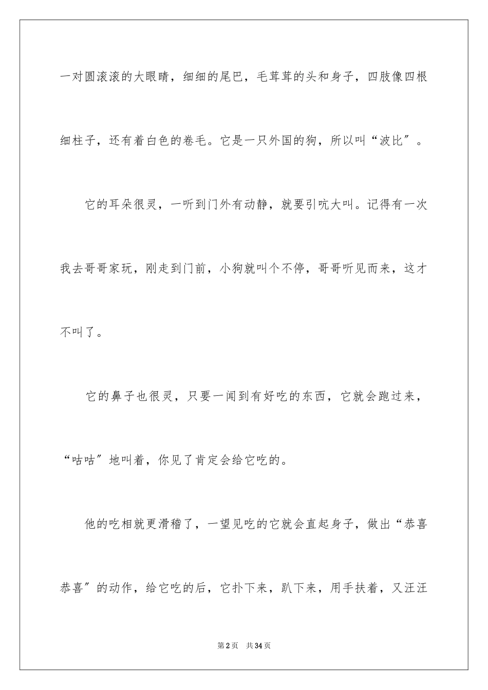 2023年可爱的小狗作文400字.docx_第2页