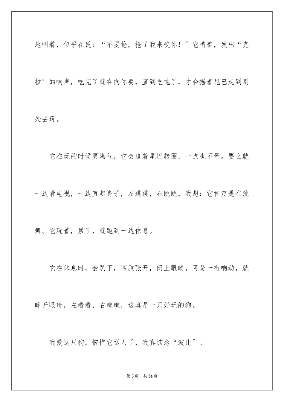 2023年可爱的小狗作文400字.docx_第3页