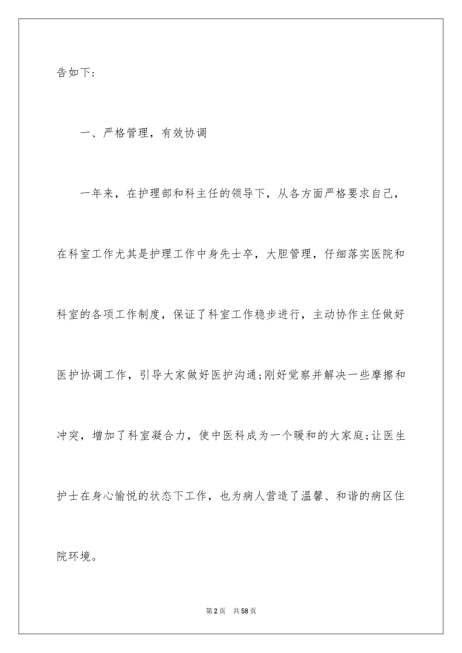 2023护士的个人述职报告4范文.docx_第2页