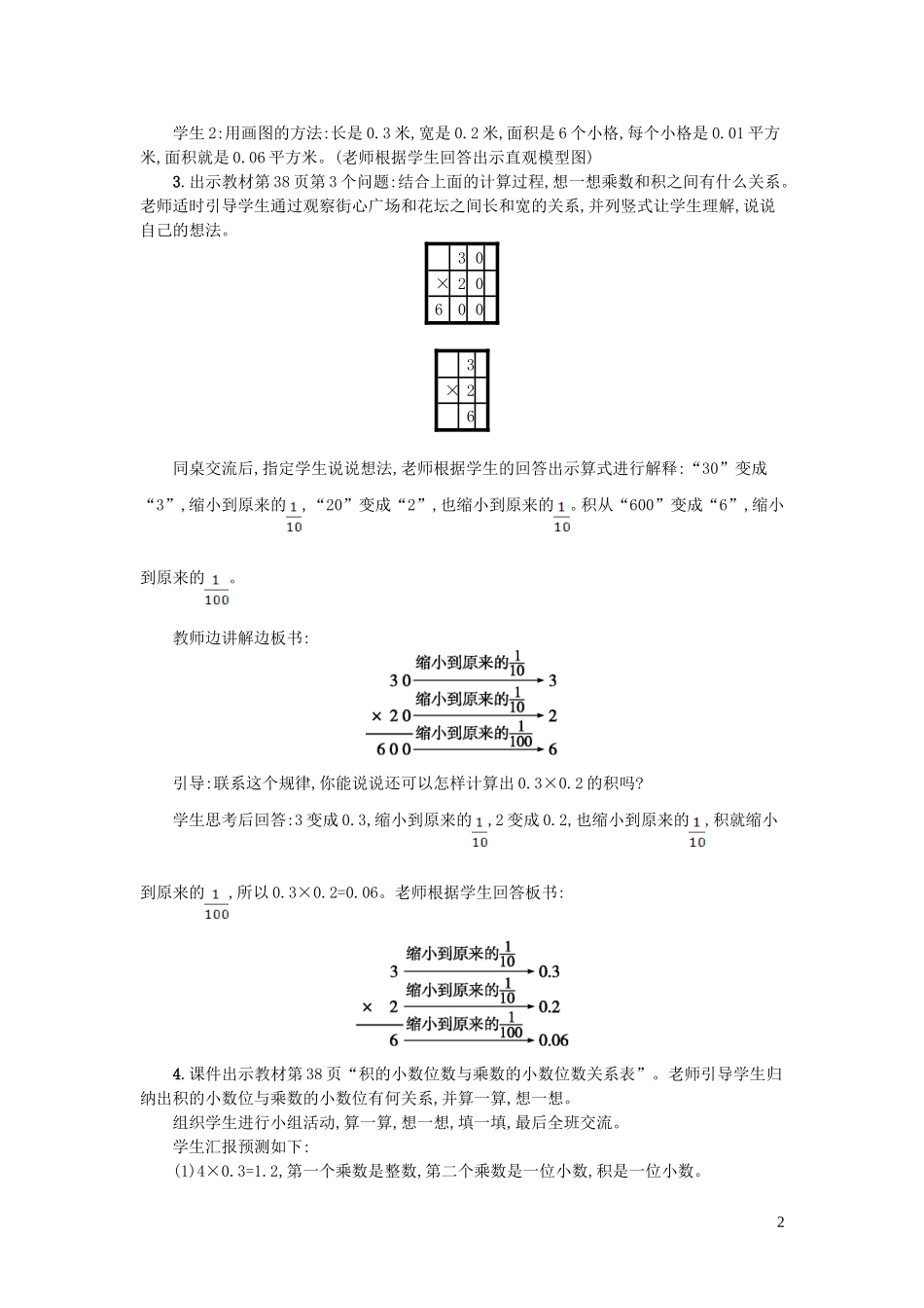 2023学年四年级数学下册三小数乘法第3课时街心广场教案北师大版.doc_第2页