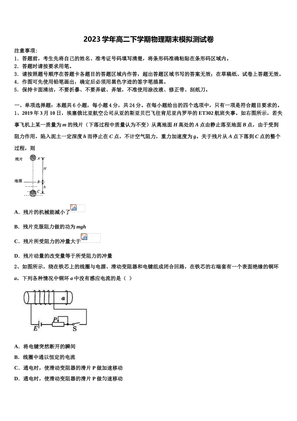 2023学年贵州省六盘水市七中物理高二下期末监测模拟试题（含解析）.doc_第1页