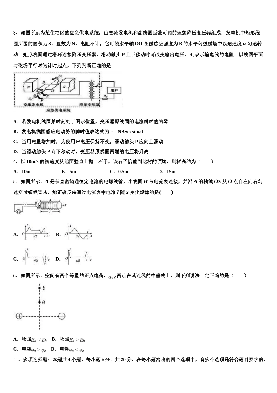 2023学年贵州省六盘水市七中物理高二下期末监测模拟试题（含解析）.doc_第2页