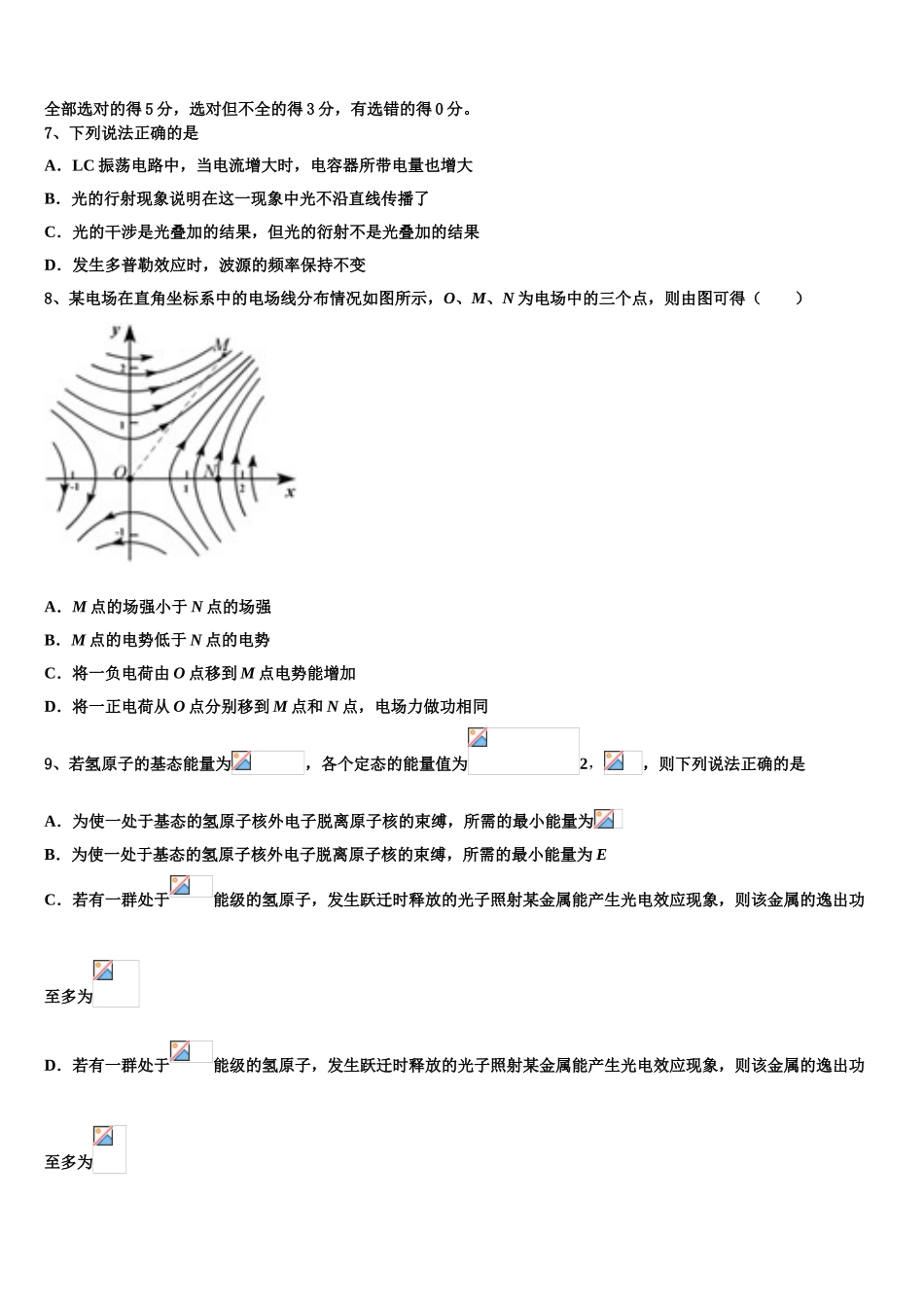 2023学年贵州省六盘水市七中物理高二下期末监测模拟试题（含解析）.doc_第3页