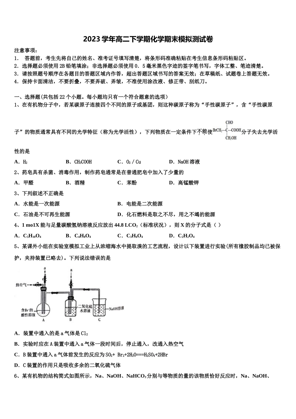 2023学年福建省莆田第六中学化学高二第二学期期末达标测试试题（含解析）.doc_第1页