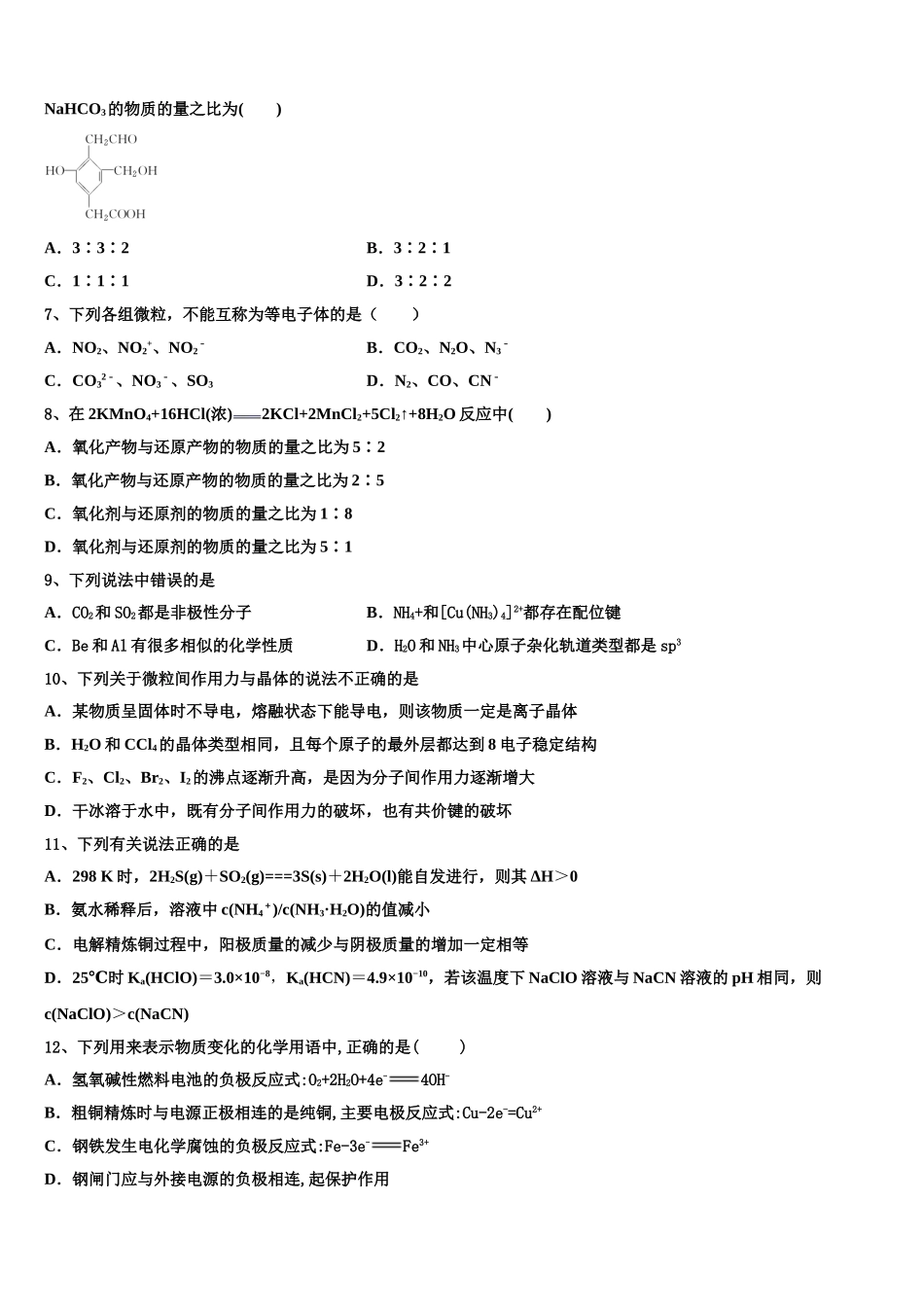 2023学年福建省莆田第六中学化学高二第二学期期末达标测试试题（含解析）.doc_第2页