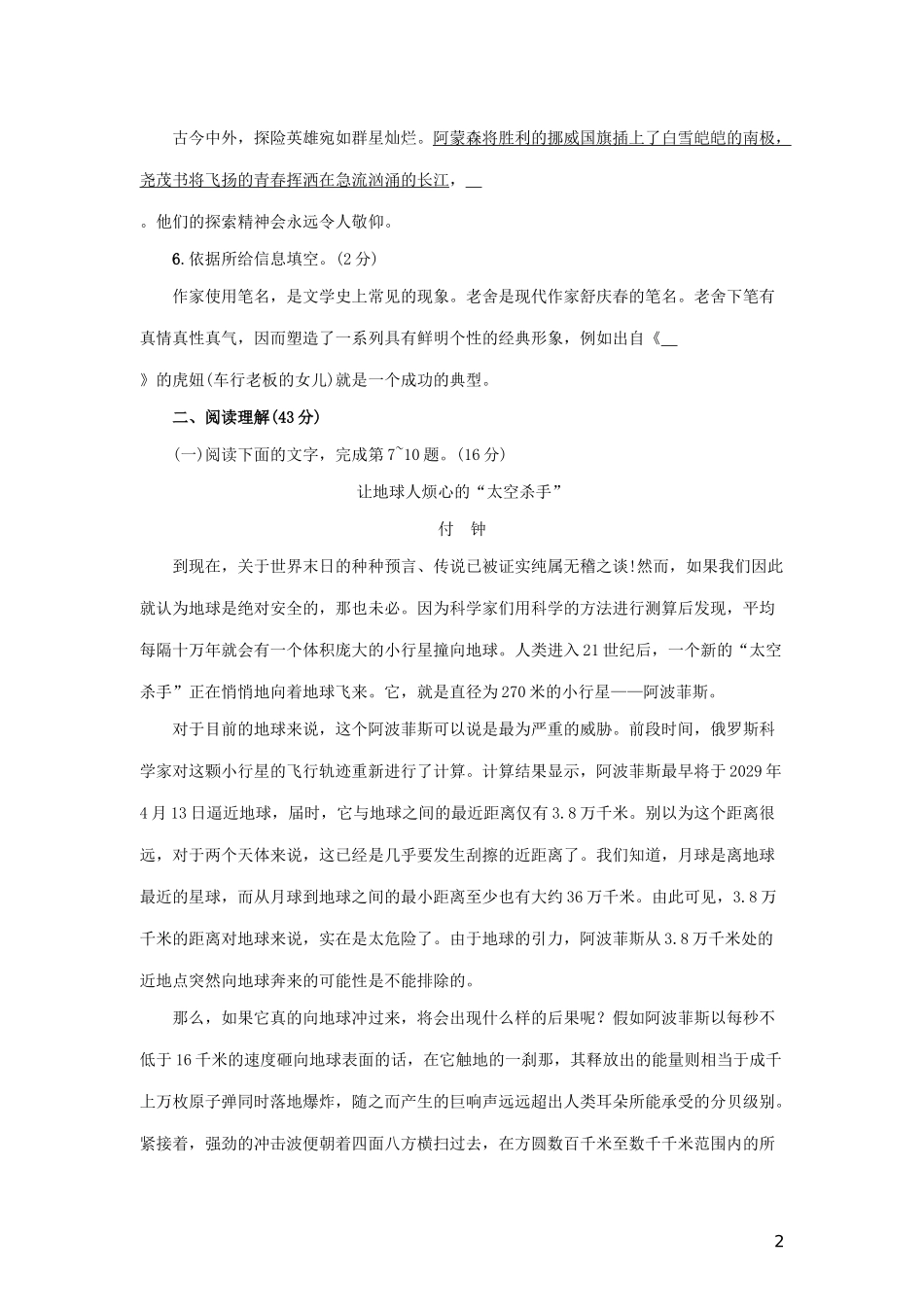 2023学年七年级语文下册第六单元综合检测试题（人教版）.docx_第2页