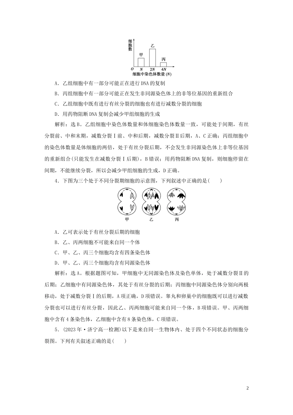 2023学年新教材高中生物第2章基因和染色体的关系第1节减数分裂和受精作用Ⅱ练习（人教版）必修第二册.doc_第2页