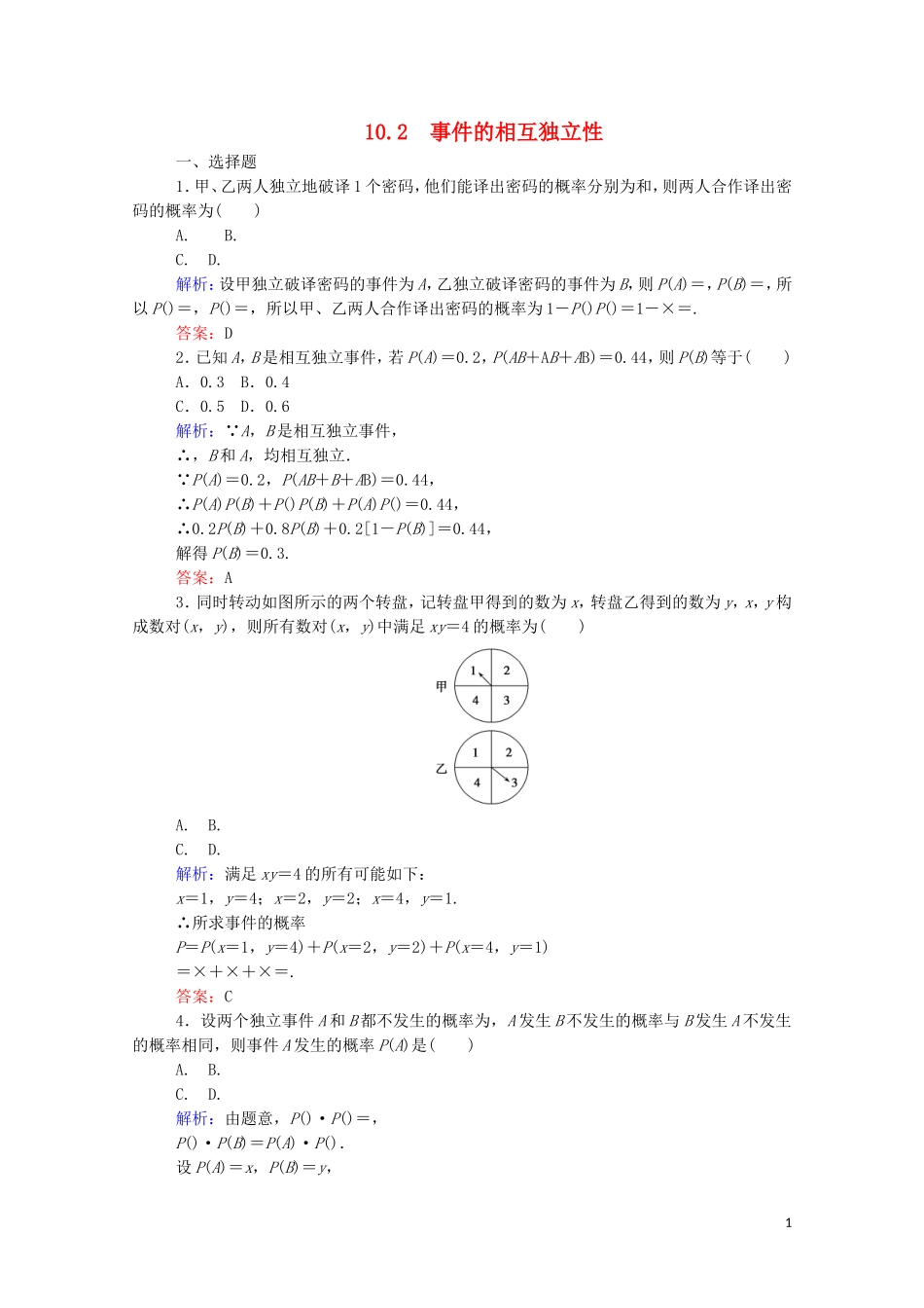 2023学年新教材高中数学第十章概率10.2事件的相互独立性课时作业新人教A版必修第二册.doc_第1页