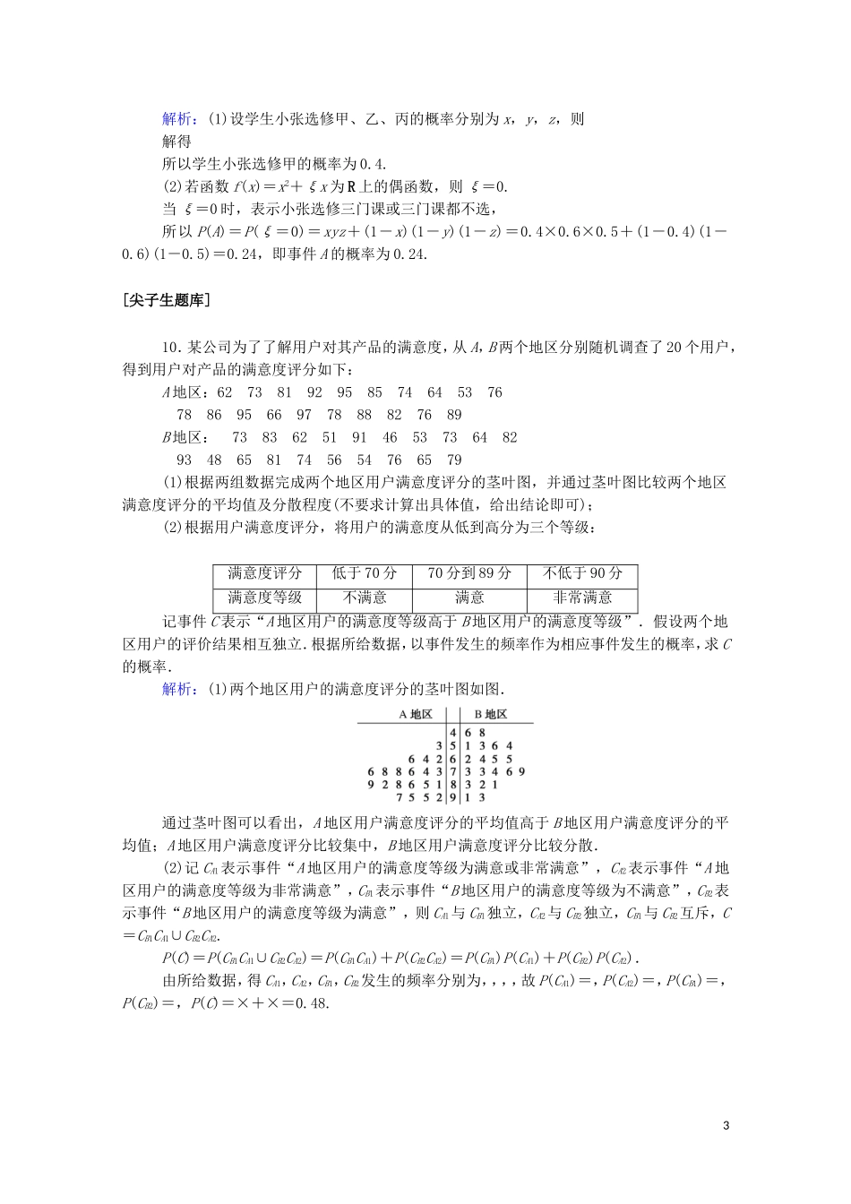 2023学年新教材高中数学第十章概率10.2事件的相互独立性课时作业新人教A版必修第二册.doc_第3页