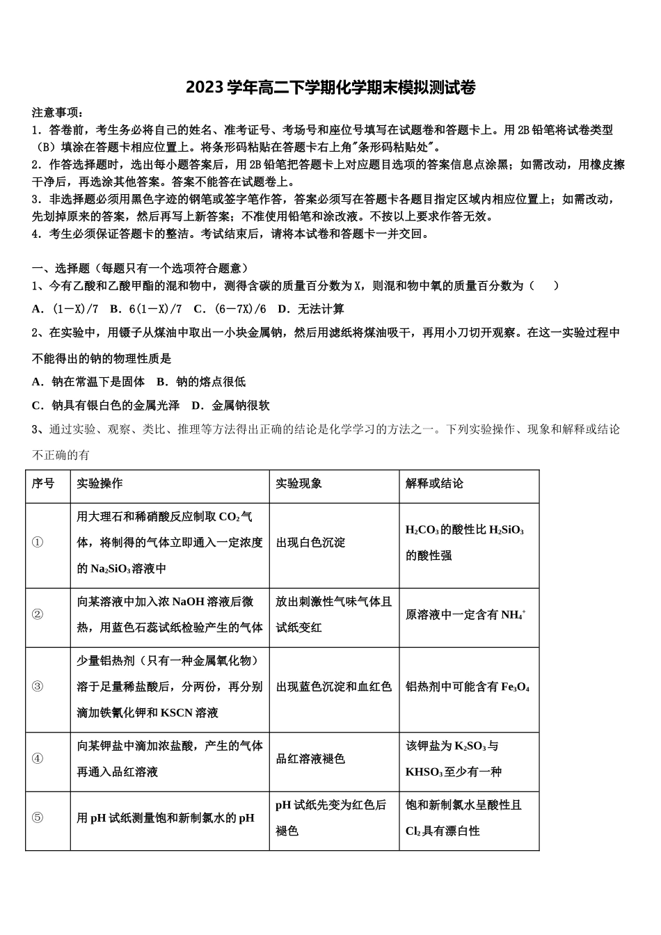 2023学年黑龙江省大庆市大庆铁人中学化学高二第二学期期末经典试题（含解析）.doc_第1页