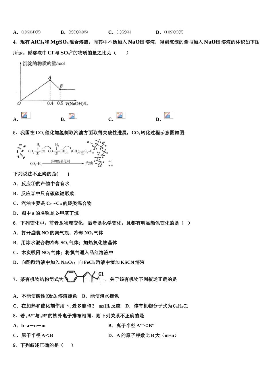 2023学年黑龙江省大庆市大庆铁人中学化学高二第二学期期末经典试题（含解析）.doc_第2页
