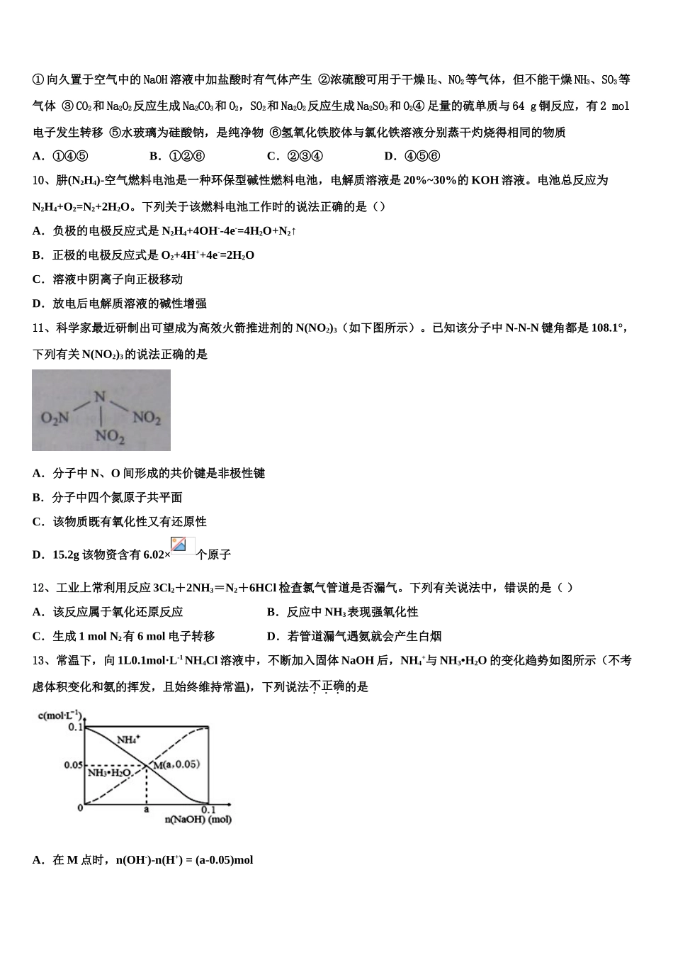 2023学年黑龙江省大庆市大庆铁人中学化学高二第二学期期末经典试题（含解析）.doc_第3页