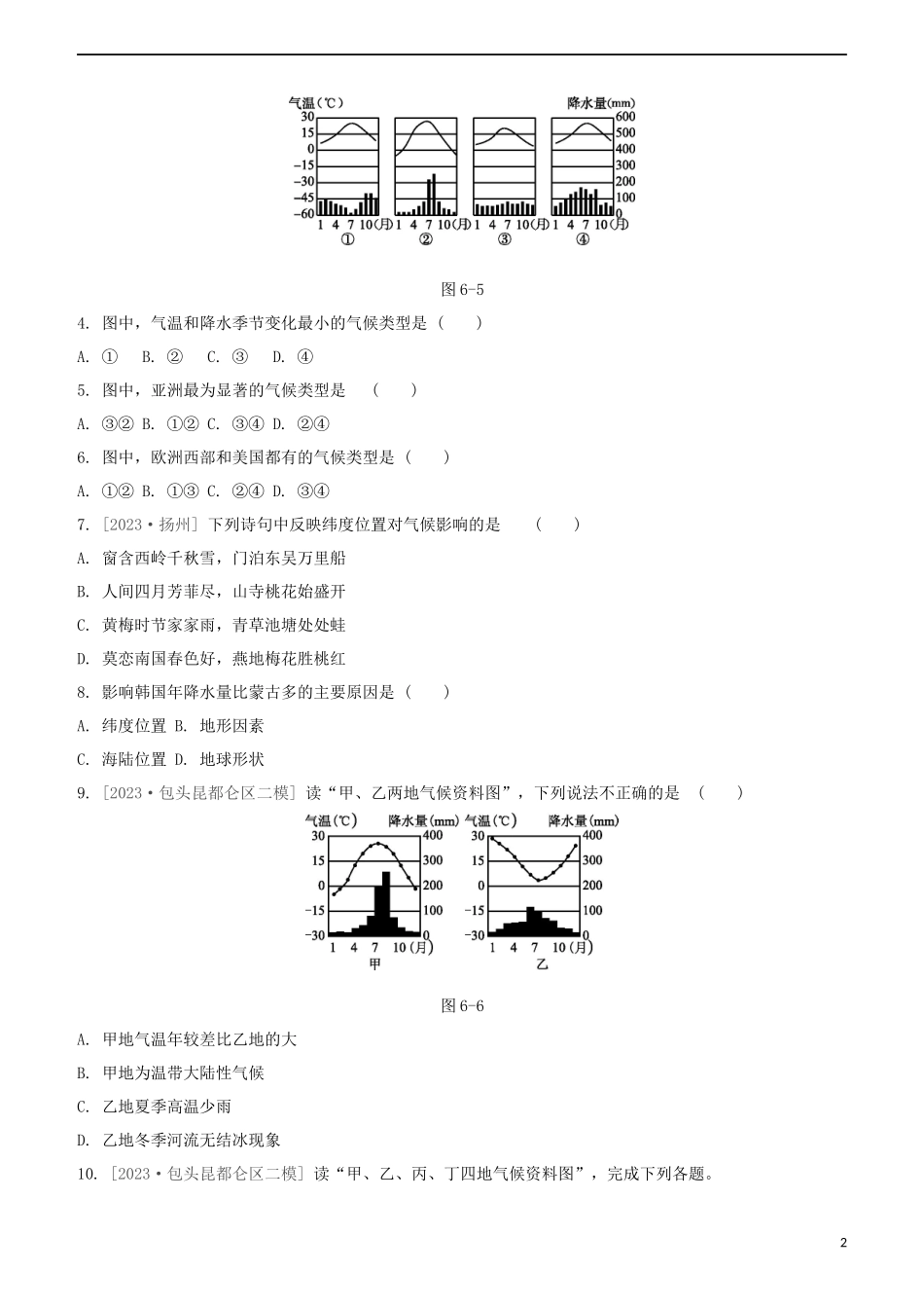 鄂尔多斯专版2023学年中考地理复习方案第02部分世界地理上第06课时世界的气候试题.docx_第2页