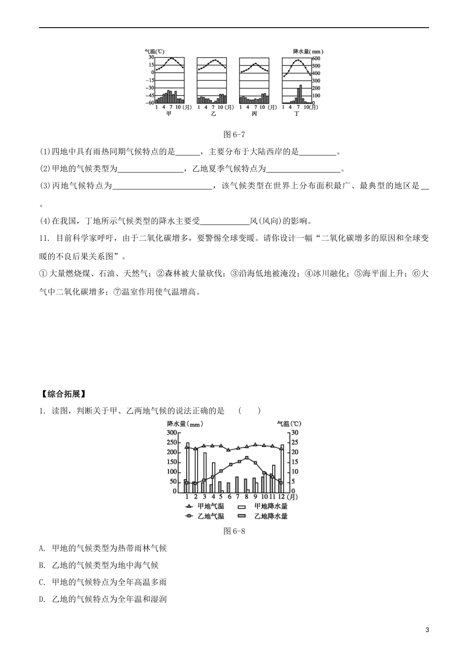 鄂尔多斯专版2023学年中考地理复习方案第02部分世界地理上第06课时世界的气候试题.docx_第3页