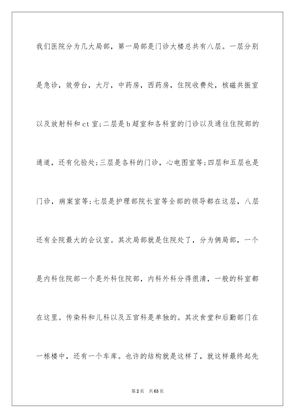 2023护士的实习报告5范文.docx_第2页
