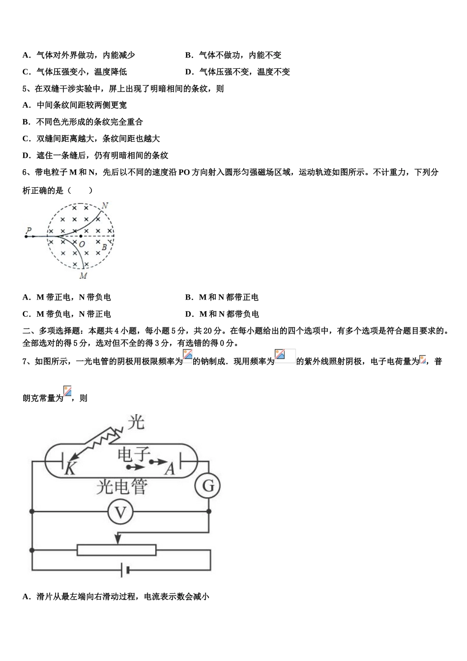 2023学年西安市庆安初级中学物理高二下期末联考模拟试题（含解析）.doc_第2页