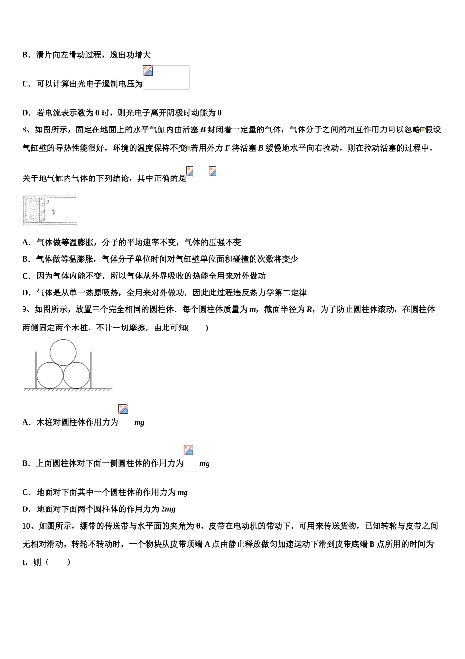 2023学年西安市庆安初级中学物理高二下期末联考模拟试题（含解析）.doc_第3页