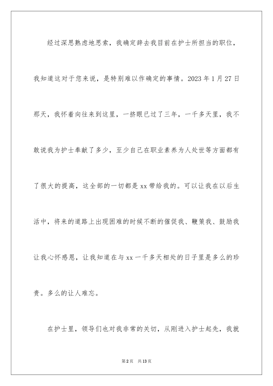 2023护士被医院辞职报告4范文.docx_第2页