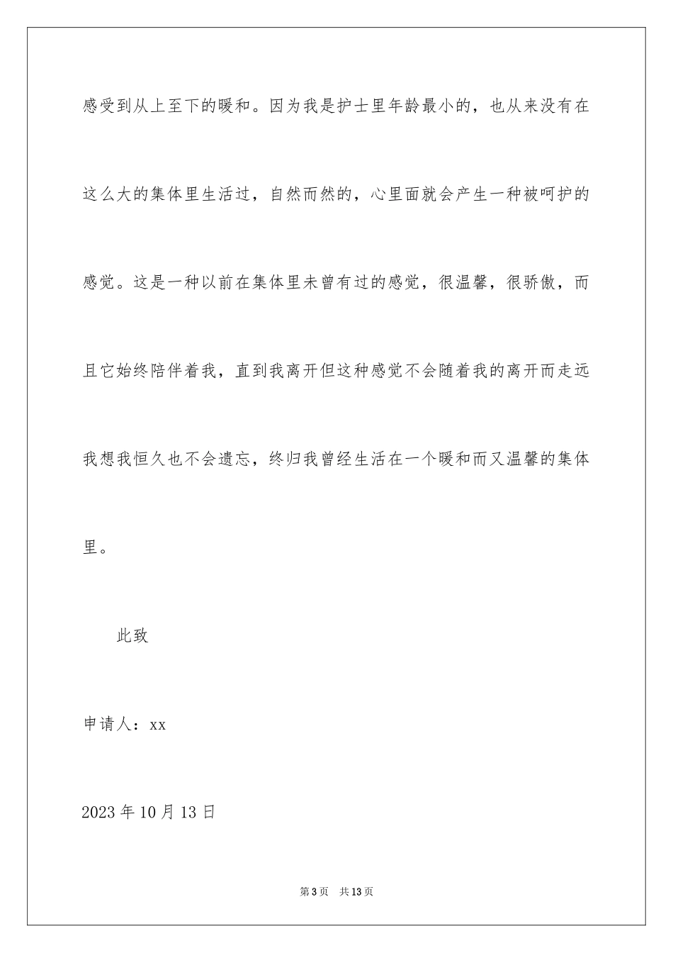 2023护士被医院辞职报告4范文.docx_第3页