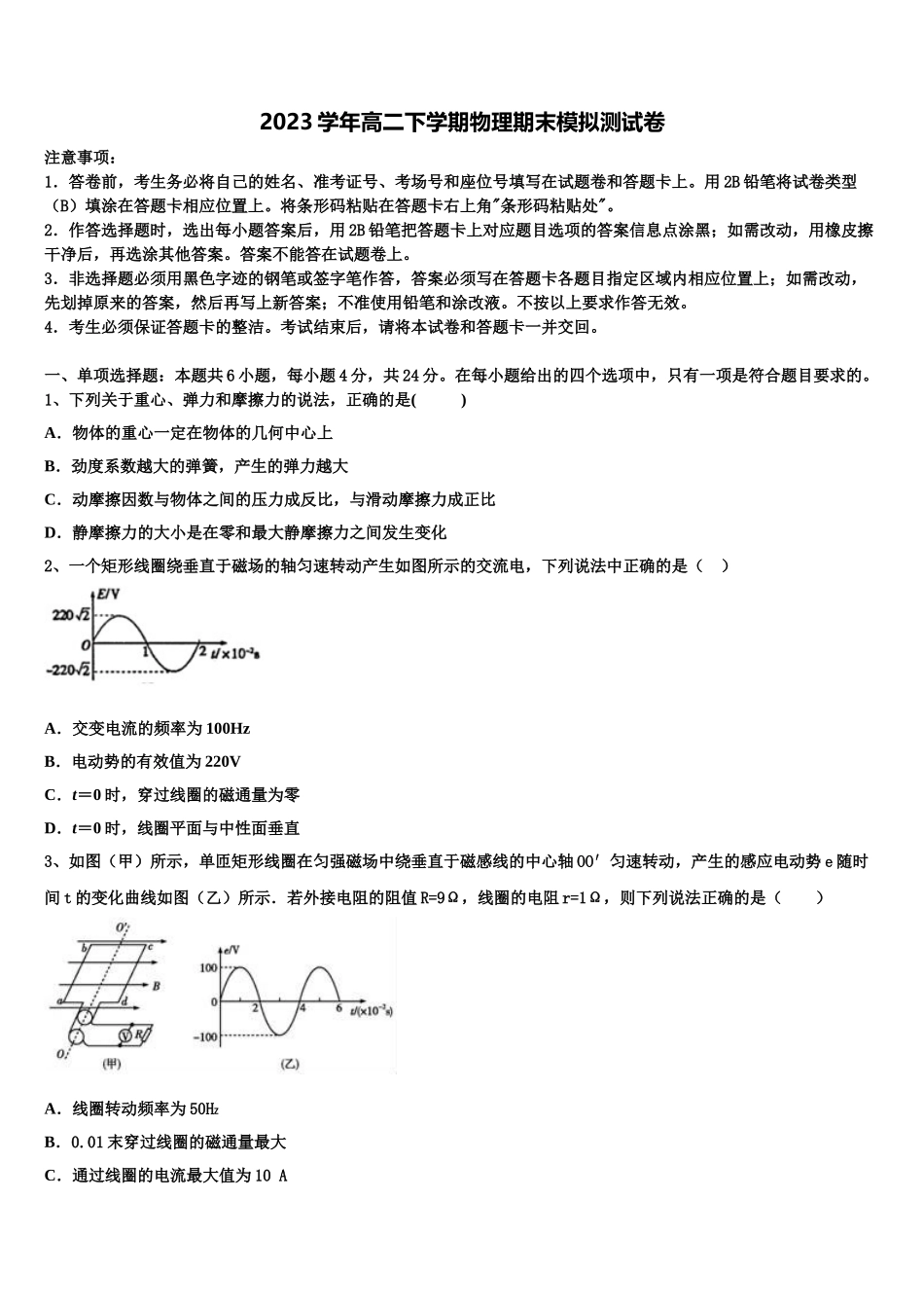 2023学年重庆市九校联盟高二物理第二学期期末监测试题（含解析）.doc_第1页