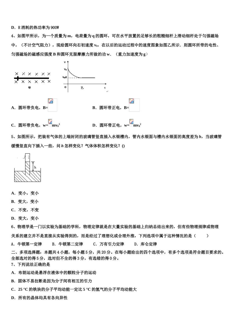 2023学年重庆市九校联盟高二物理第二学期期末监测试题（含解析）.doc_第2页