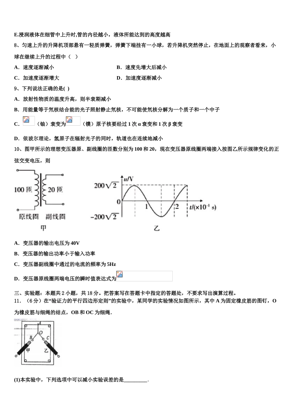 2023学年重庆市九校联盟高二物理第二学期期末监测试题（含解析）.doc_第3页