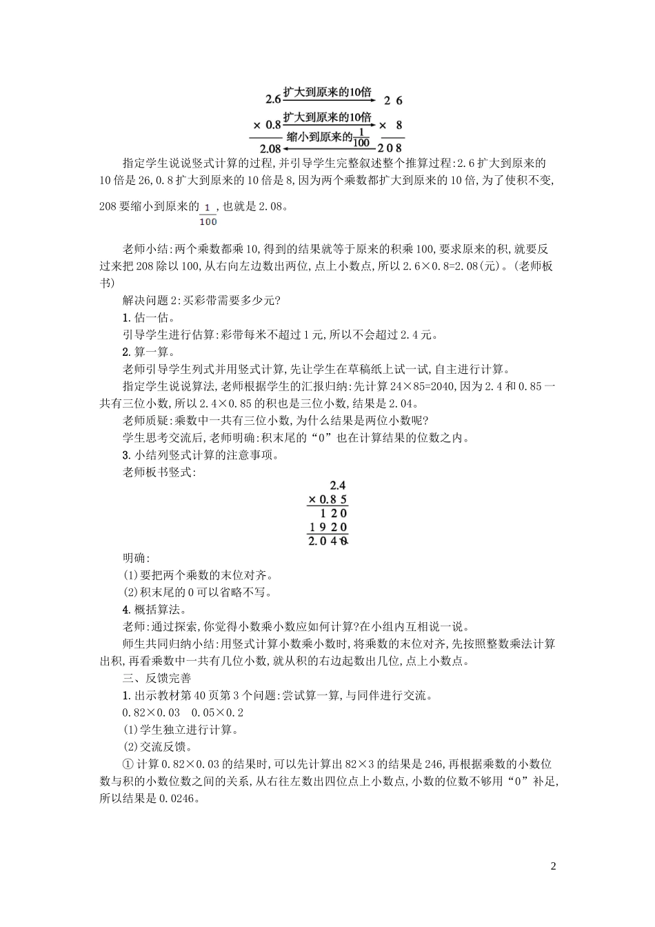 2023学年四年级数学下册三小数乘法第4课时包装教案北师大版.doc_第2页