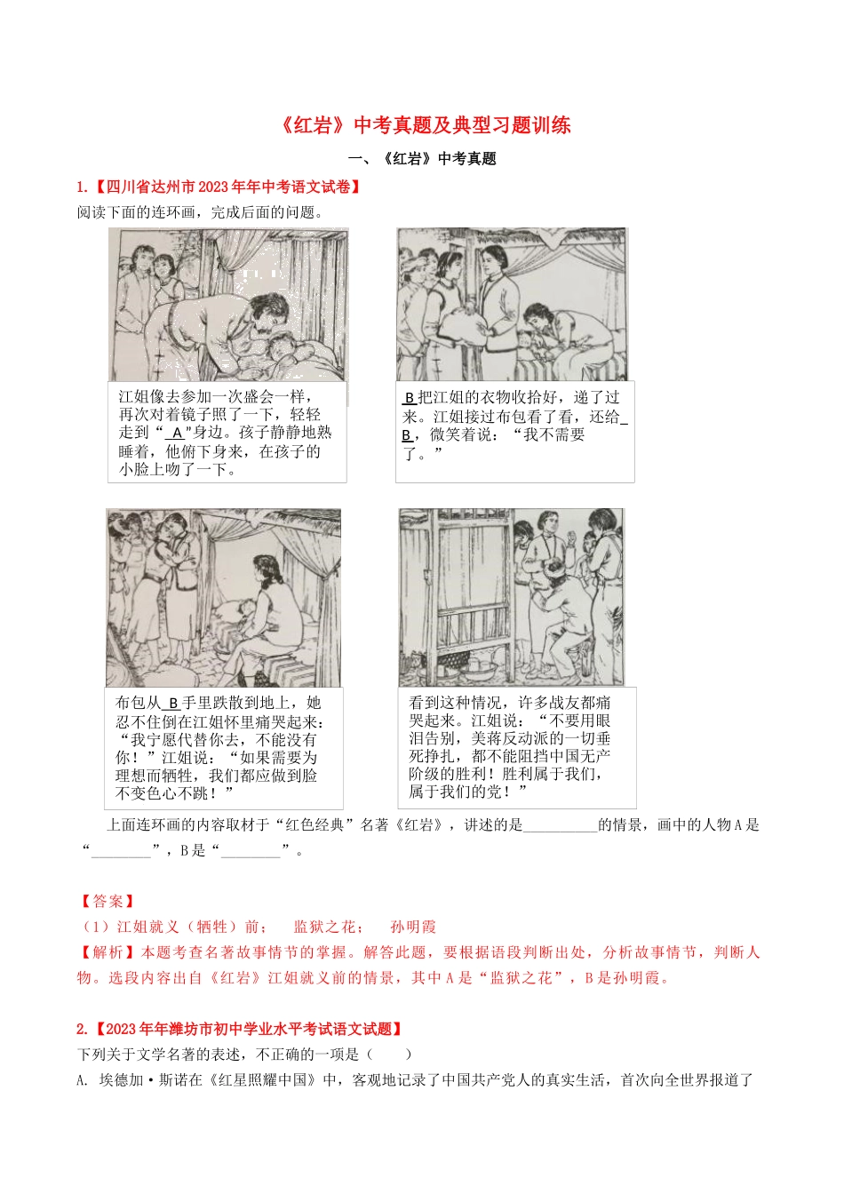 2023学年中考语文常考名著专题26红岩中考真题及典型习题训练.docx_第1页