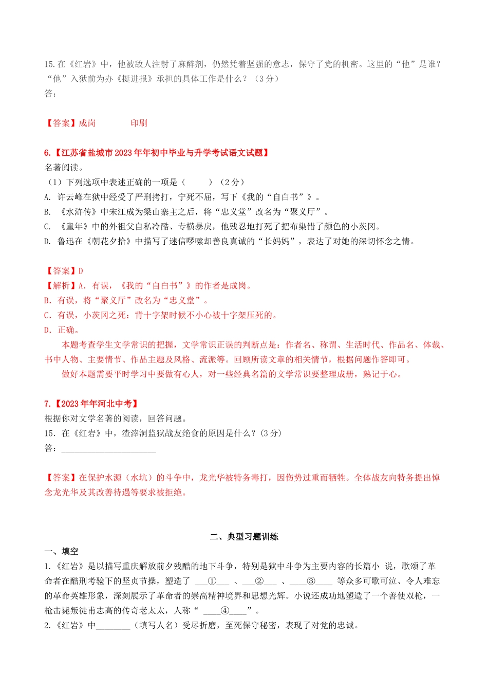 2023学年中考语文常考名著专题26红岩中考真题及典型习题训练.docx_第3页