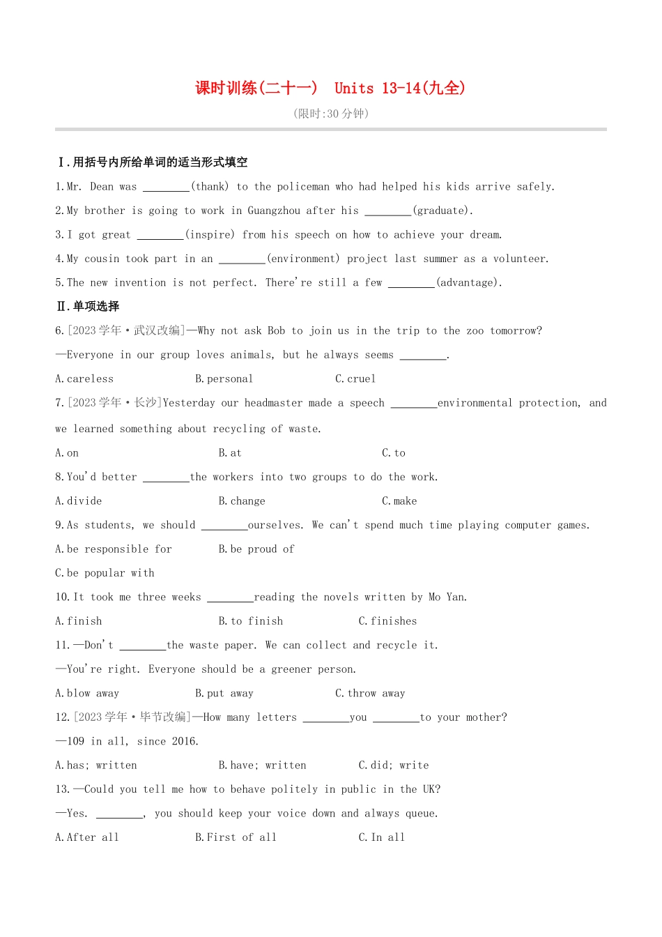 吉林2023中考英语复习方案第一篇教材考点梳理课时训练21Units13-14九全试题.docx_第1页