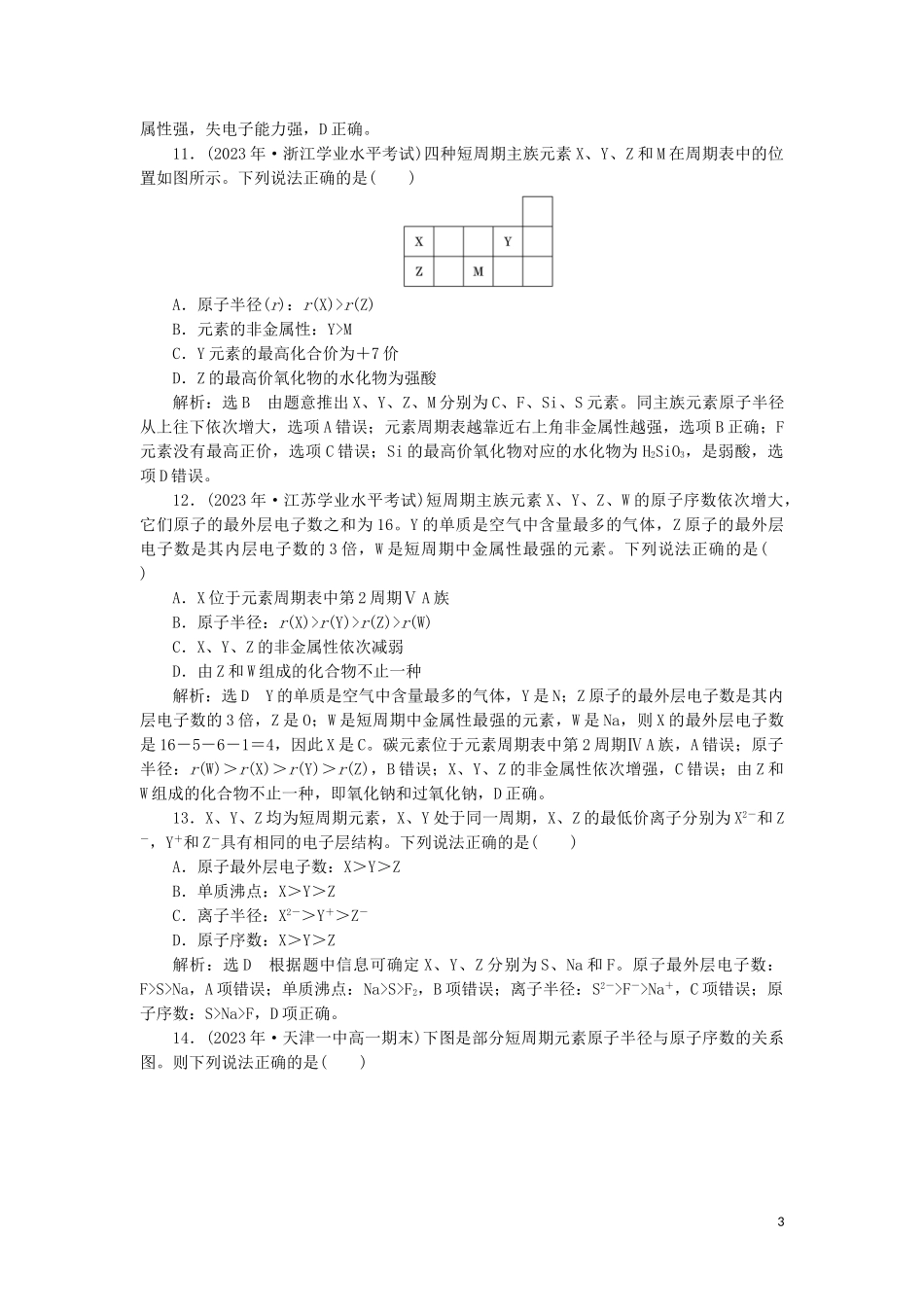 2023学年新教材高中化学课时跟踪检测六预测元素及其化合物的性质鲁科版必修第二册.doc_第3页