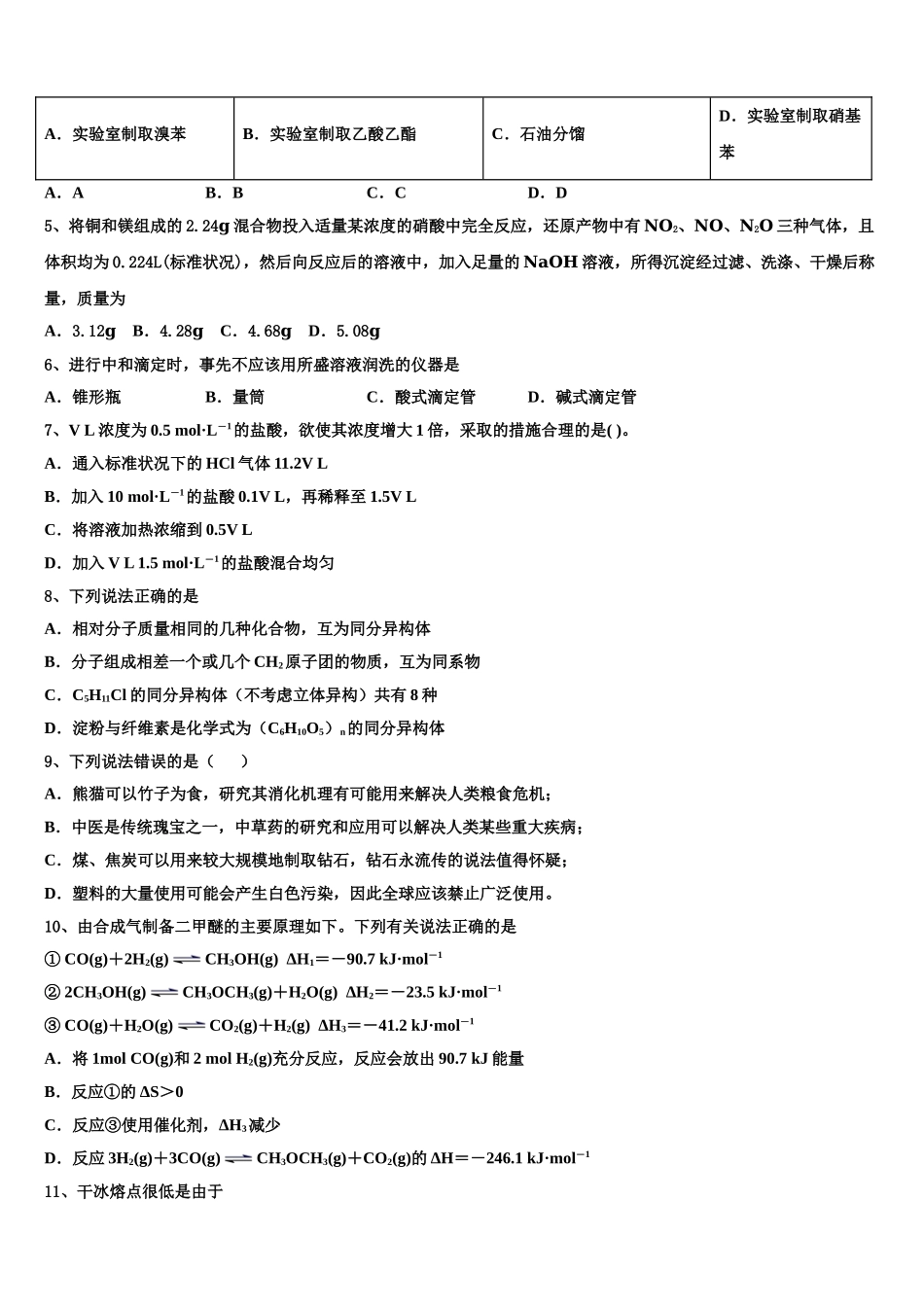 2023学年黑龙江省庆安县第三中学化学高二下期末调研模拟试题（含解析）.doc_第2页