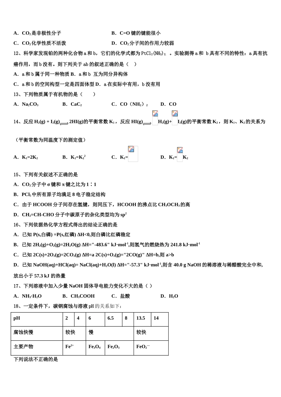 2023学年黑龙江省庆安县第三中学化学高二下期末调研模拟试题（含解析）.doc_第3页
