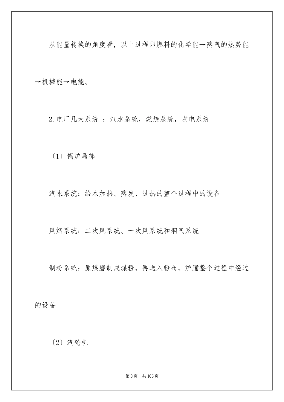 2023年发电实习报告3.docx_第3页