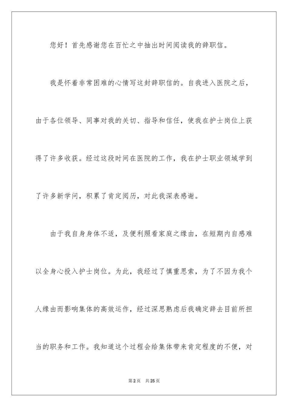 2023护士辞职报告214范文.docx_第2页