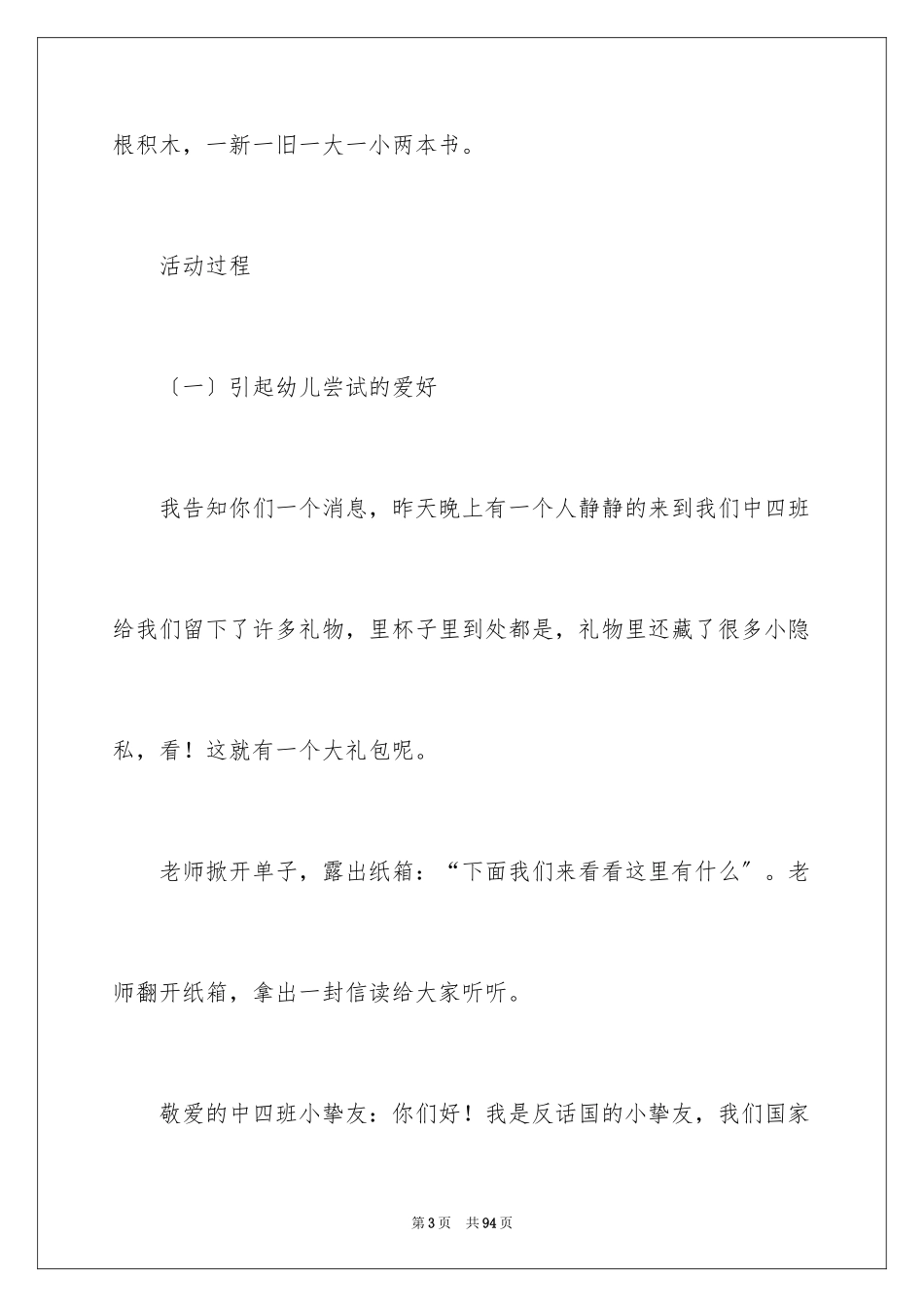 2023年反义词教案1.docx_第3页