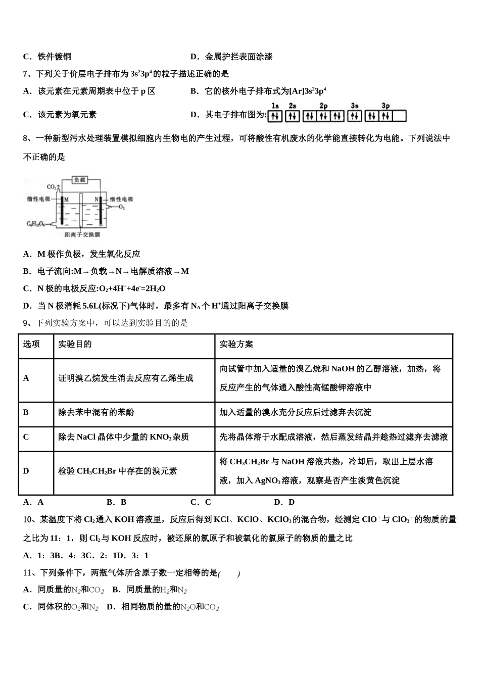 2023学年重庆市酉阳县高二化学第二学期期末综合测试试题（含解析）.doc_第2页