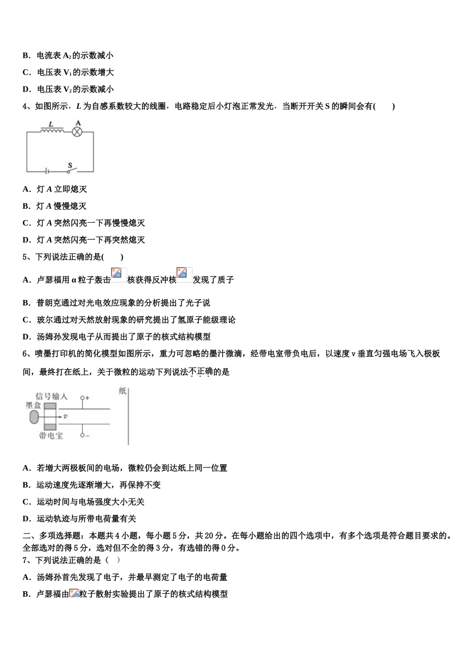 2023学年贵州省六盘水市盘县第四中学物理高二第二学期期末质量跟踪监视模拟试题（含解析）.doc_第2页