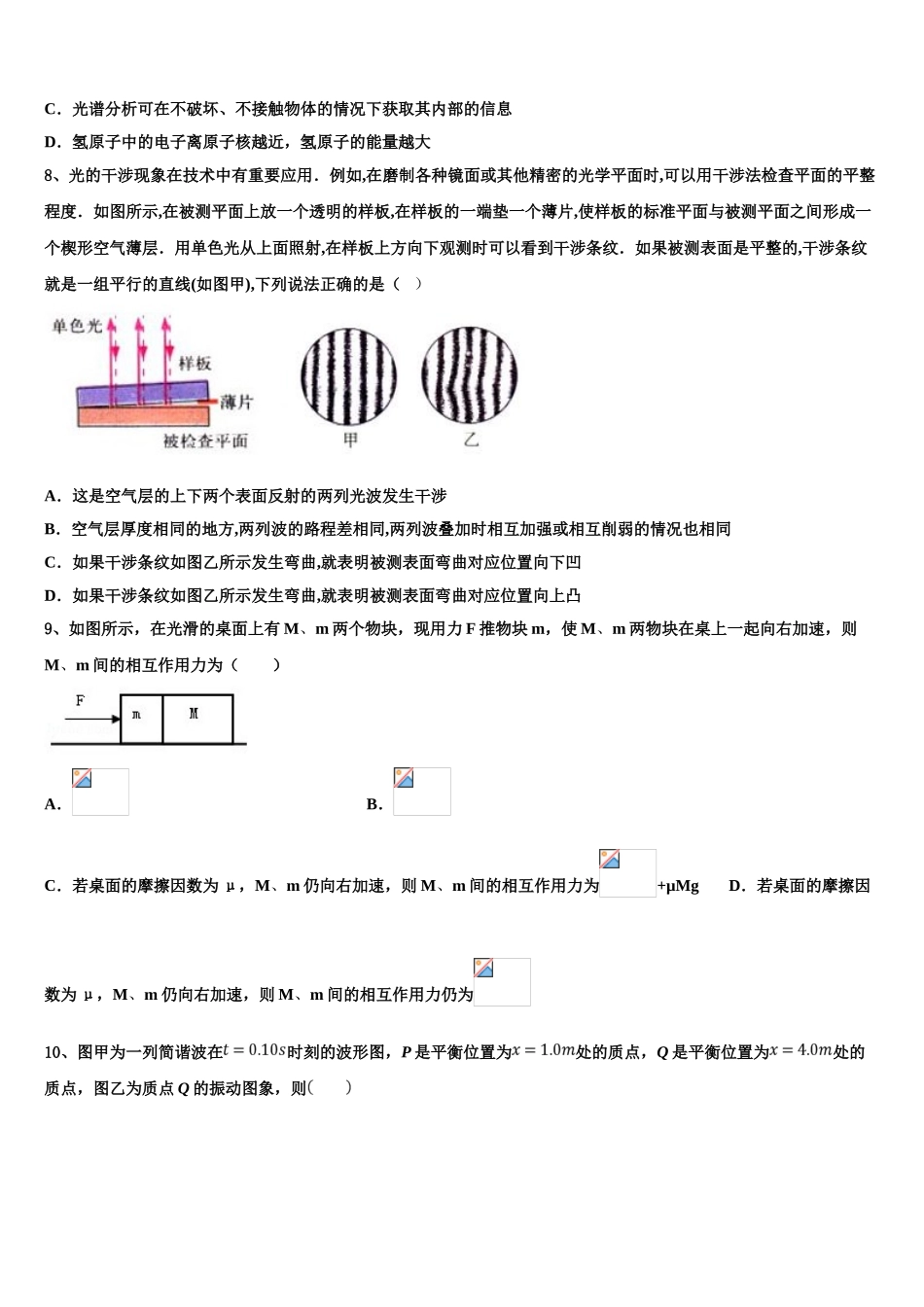 2023学年贵州省六盘水市盘县第四中学物理高二第二学期期末质量跟踪监视模拟试题（含解析）.doc_第3页