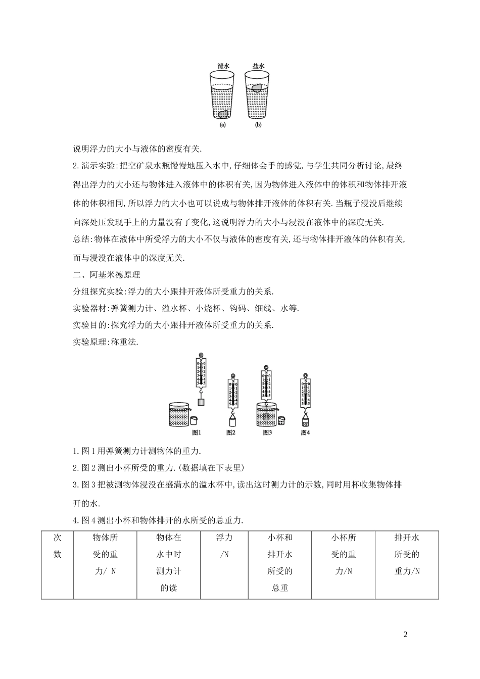 2023学年春八年级物理全册9.2阿基米德原理教案新版沪科版.doc_第2页