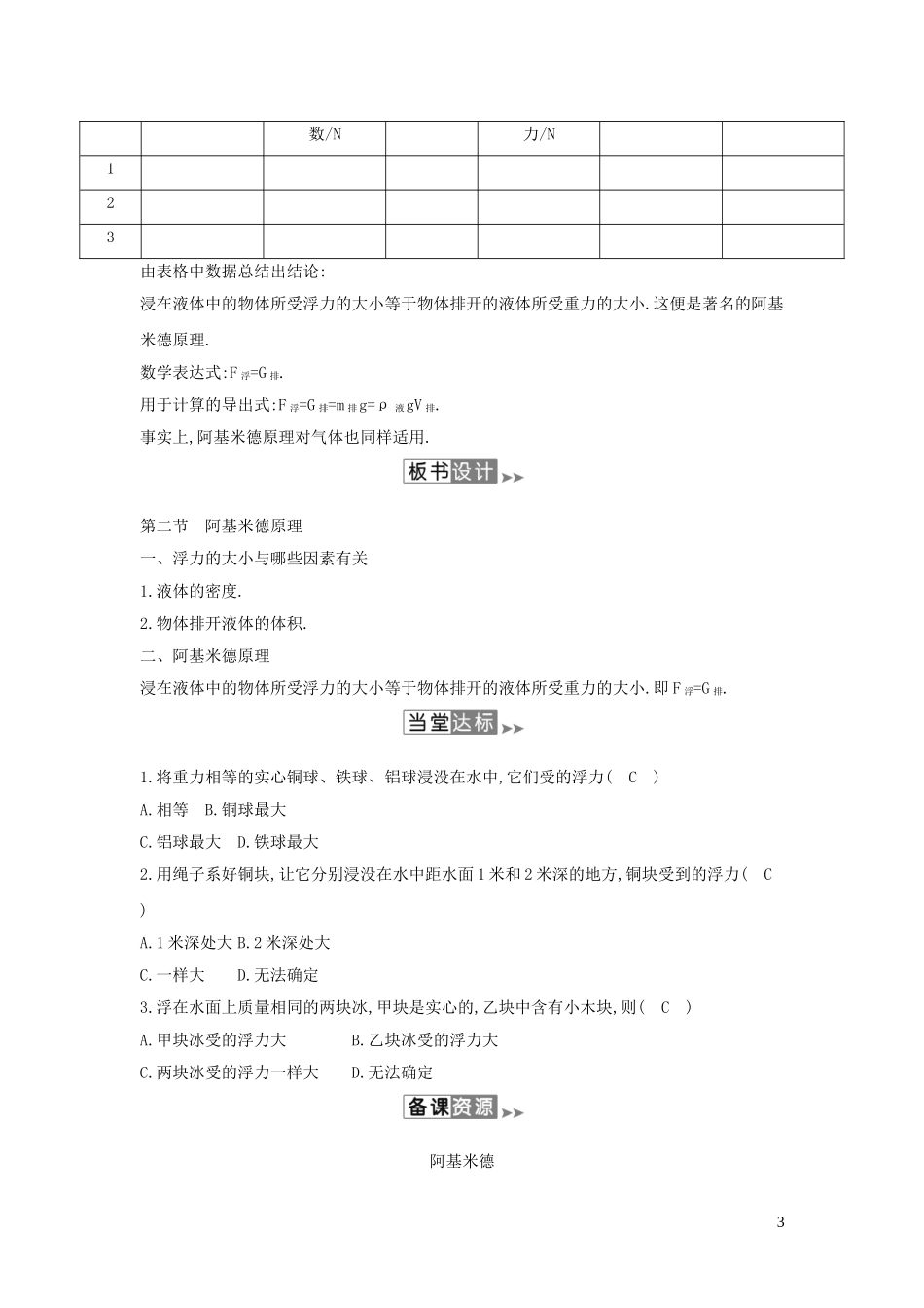 2023学年春八年级物理全册9.2阿基米德原理教案新版沪科版.doc_第3页