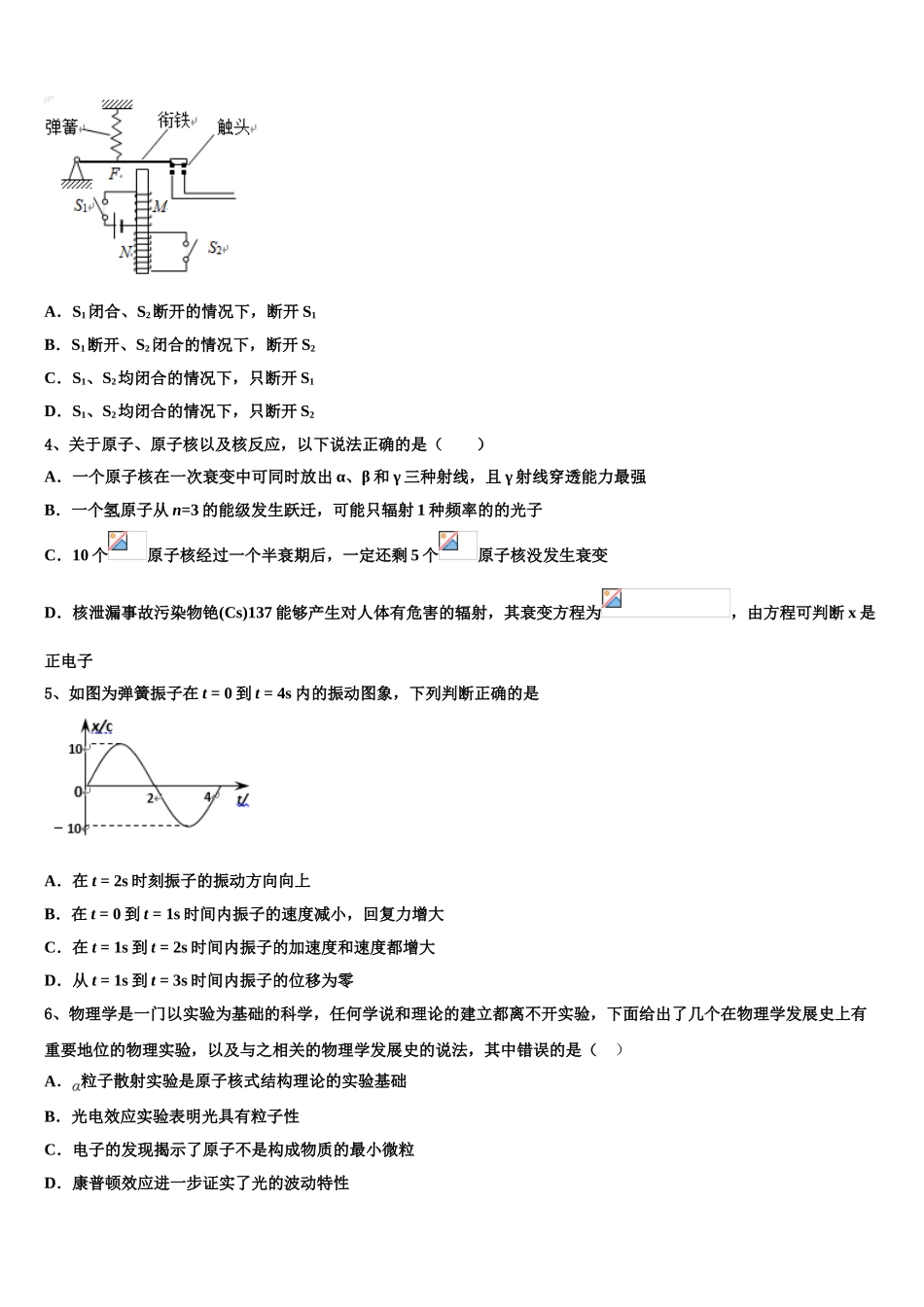 2023学年辽宁沈阳市东北育才学校科学高中部物理高二第二学期期末质量跟踪监视试题（含解析）.doc_第2页