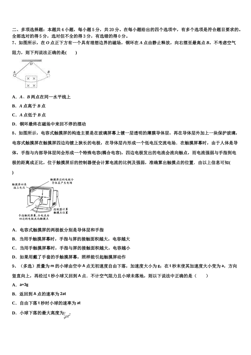 2023学年辽宁沈阳市东北育才学校科学高中部物理高二第二学期期末质量跟踪监视试题（含解析）.doc_第3页
