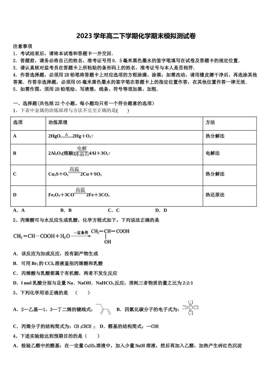 2023学年陕西省咸阳市乾县二中化学高二下期末复习检测模拟试题（含解析）.doc_第1页