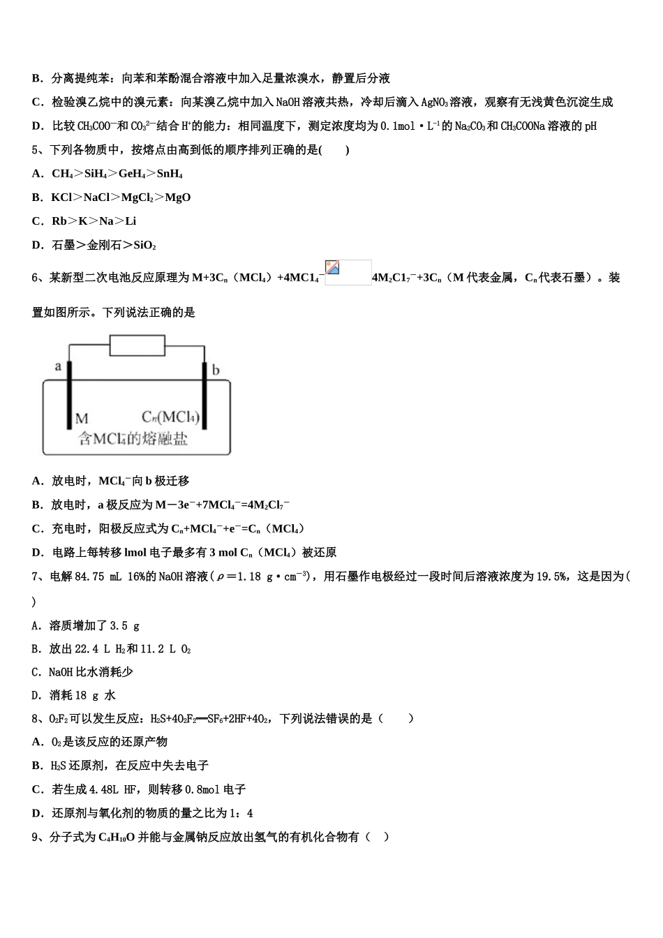 2023学年陕西省咸阳市乾县二中化学高二下期末复习检测模拟试题（含解析）.doc_第2页