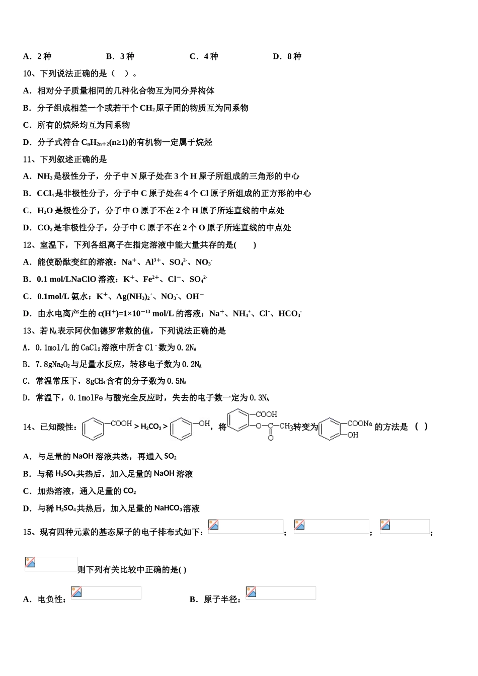 2023学年陕西省咸阳市乾县二中化学高二下期末复习检测模拟试题（含解析）.doc_第3页