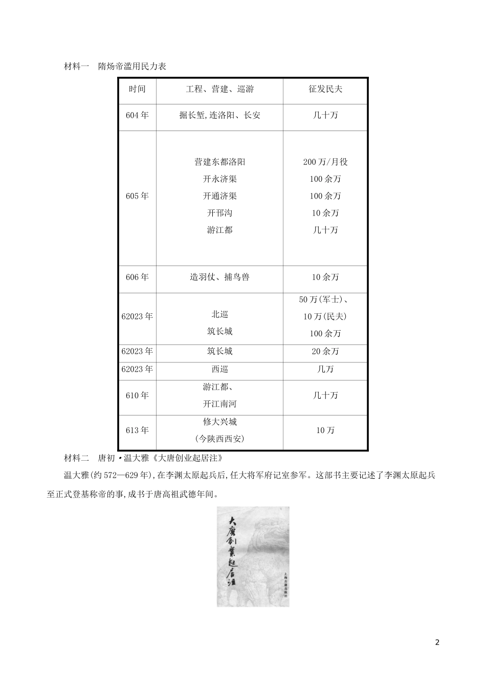 2023学年七年级历史下册第一单元隋唐时期：繁荣与开放的时代第2课从贞观之治到开元盛世教案（人教版）.doc_第2页