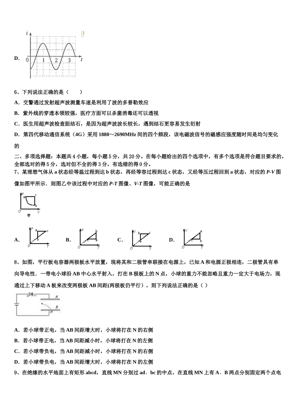 2023学年福建省清流第一中学高二物理第二学期期末监测模拟试题（含解析）.doc_第3页