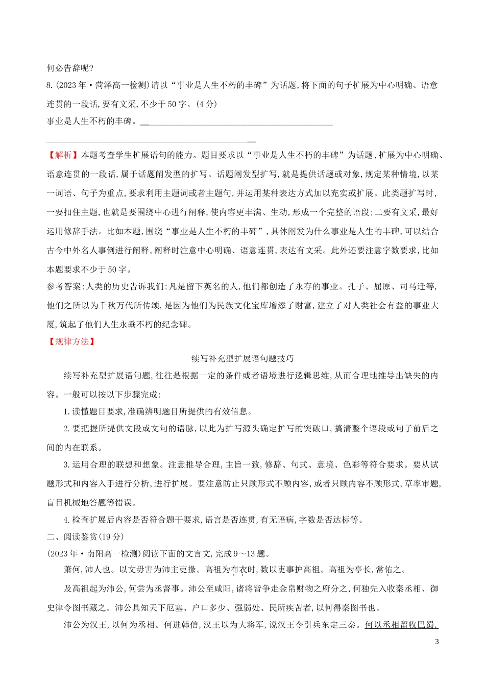 2023学年新教材高中语文课时素养评价三鸿门宴含解析（人教版）必修2.doc_第3页