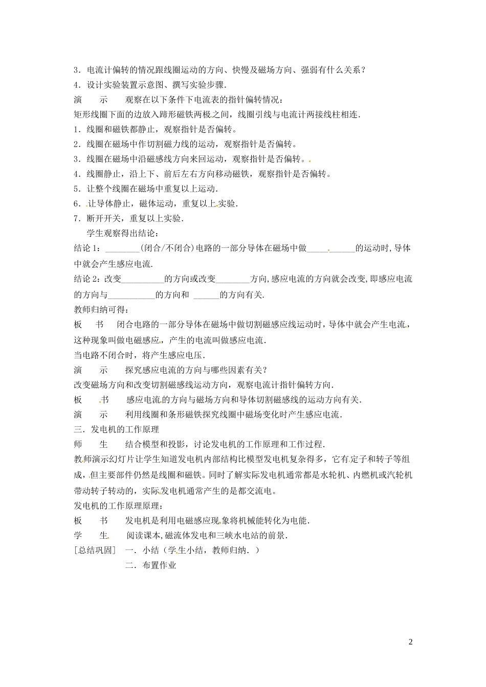 2023学年九年级物理下册17.3发电机为什么能发电教案2新版粤教沪版.doc_第2页